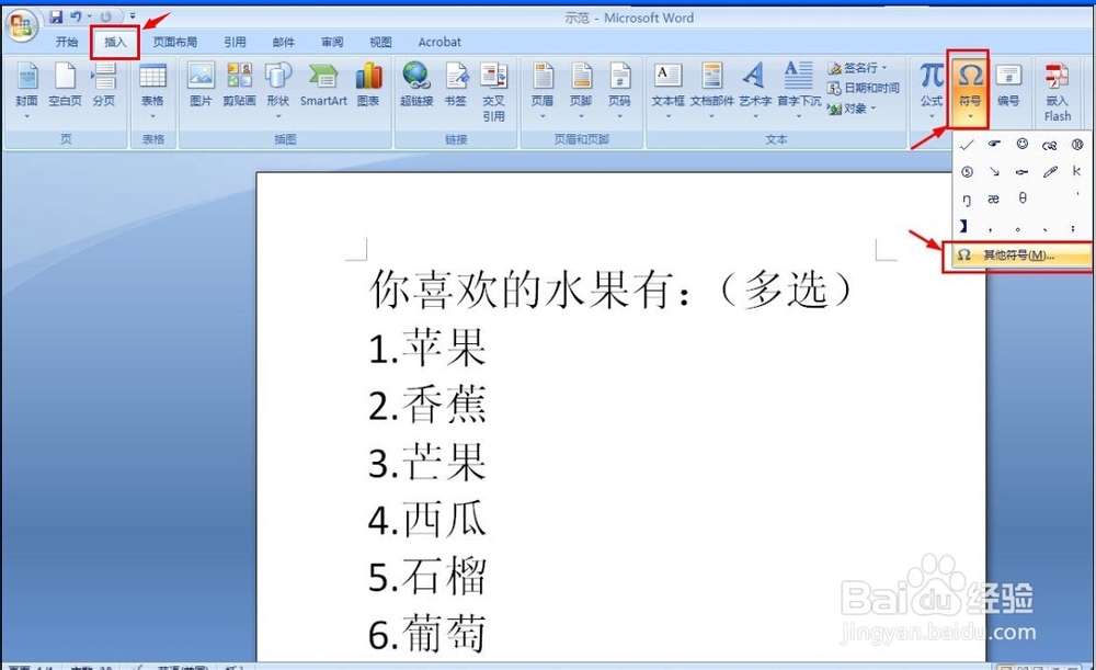 word怎样在文字上面打钩