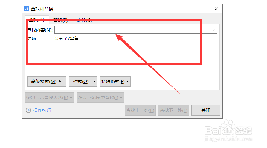 word文档怎么使用查找文字内容功能