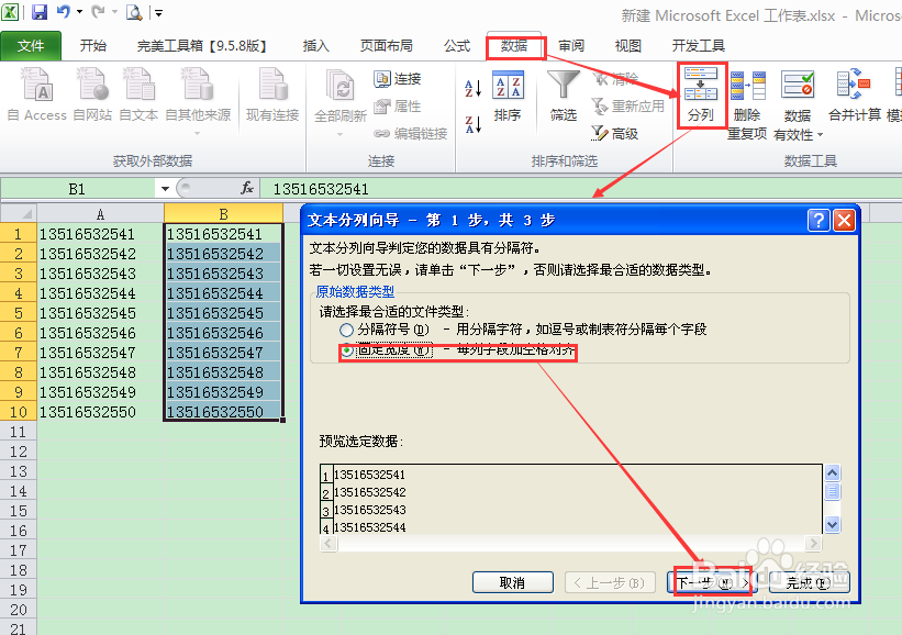Excel怎么简单隐藏电话号码