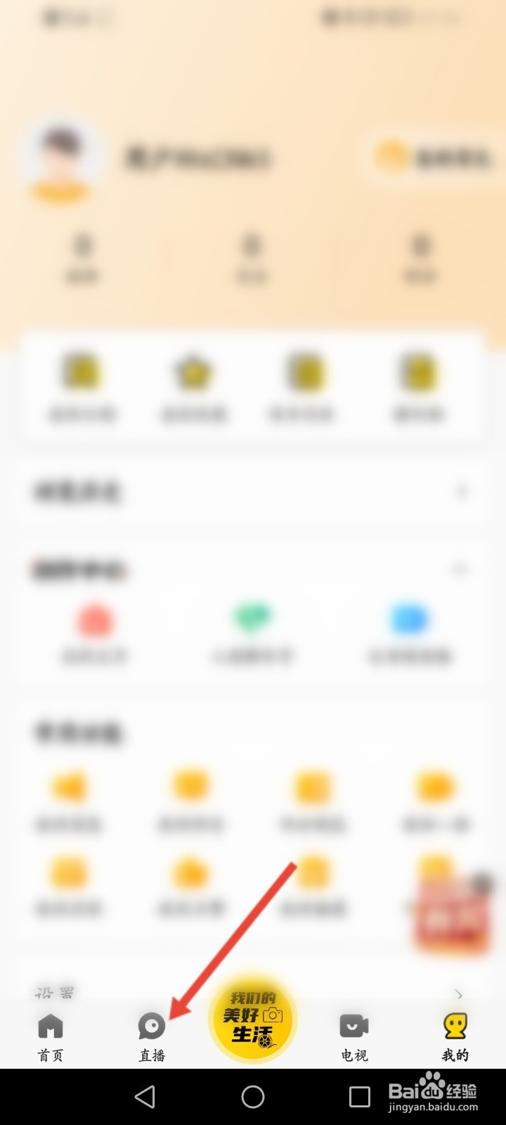 醒目视频APP怎么收藏直播