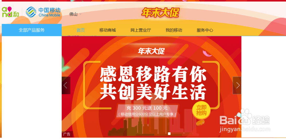 中国移动话费赠送活动300送400怎么获得