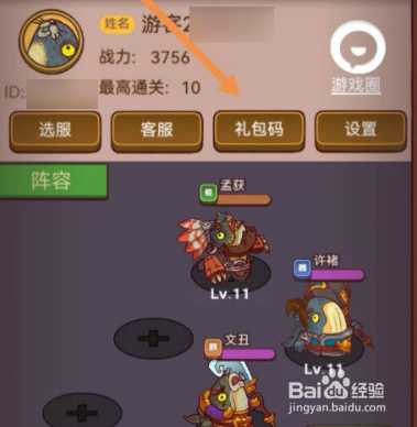 咸鱼之王礼包码如何使用