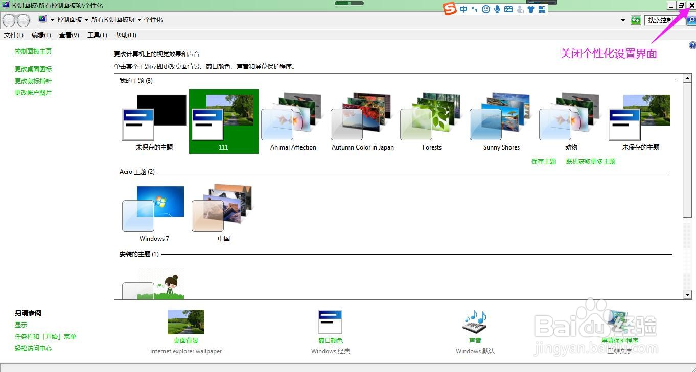 Win7怎样设置电脑桌面上不显示回收站图标