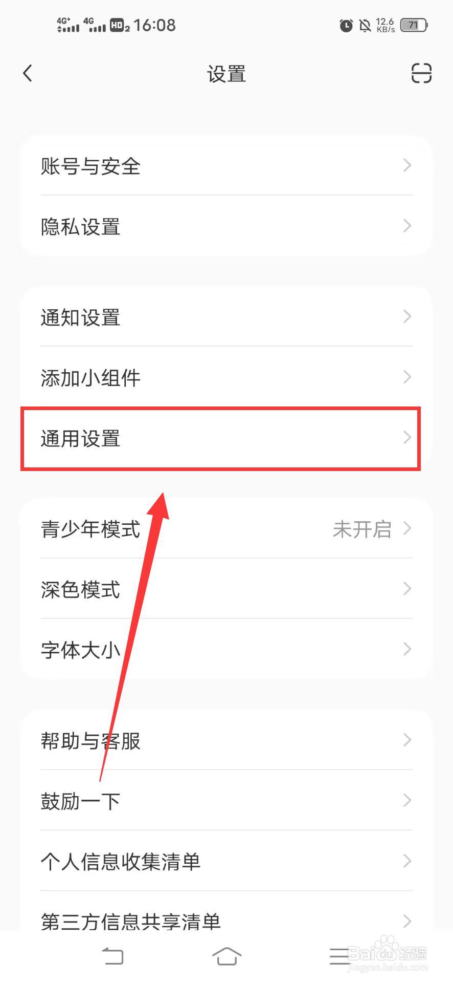 小红书如何接收消息通知