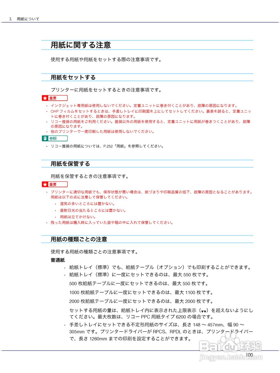 IPSiO CX9000/CX7500激光打印机使用说明书:[10]