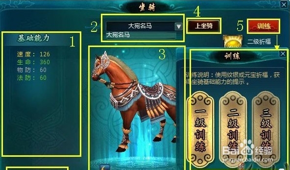 《新仙剑》新手指南之坐骑系统