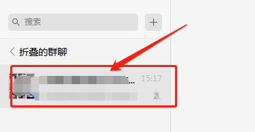 电脑端微信查看已折叠群聊的方法
