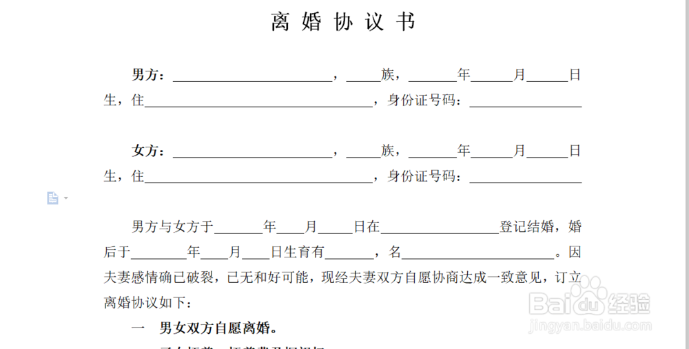 协议离婚办理离婚登记需要携带这些材料