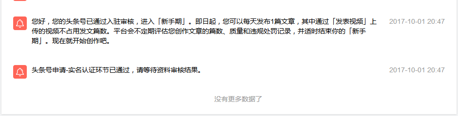 今日头条如何快速通过新手期