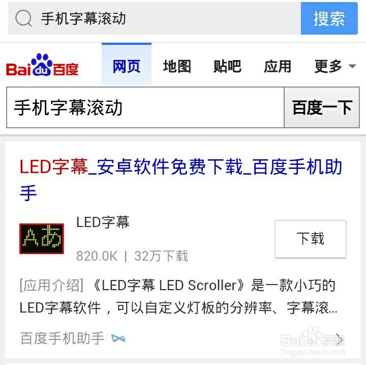 手机怎么滚动显示字幕
