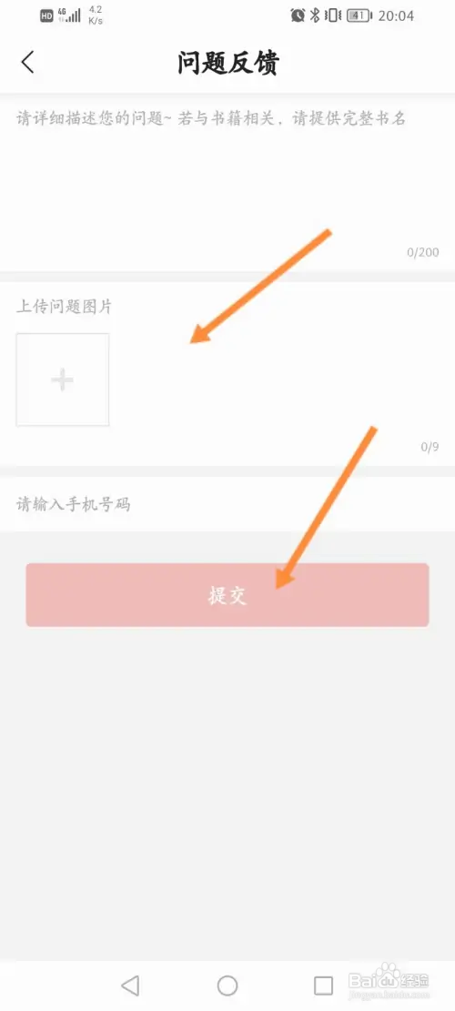 得间小说如何进行问题反馈