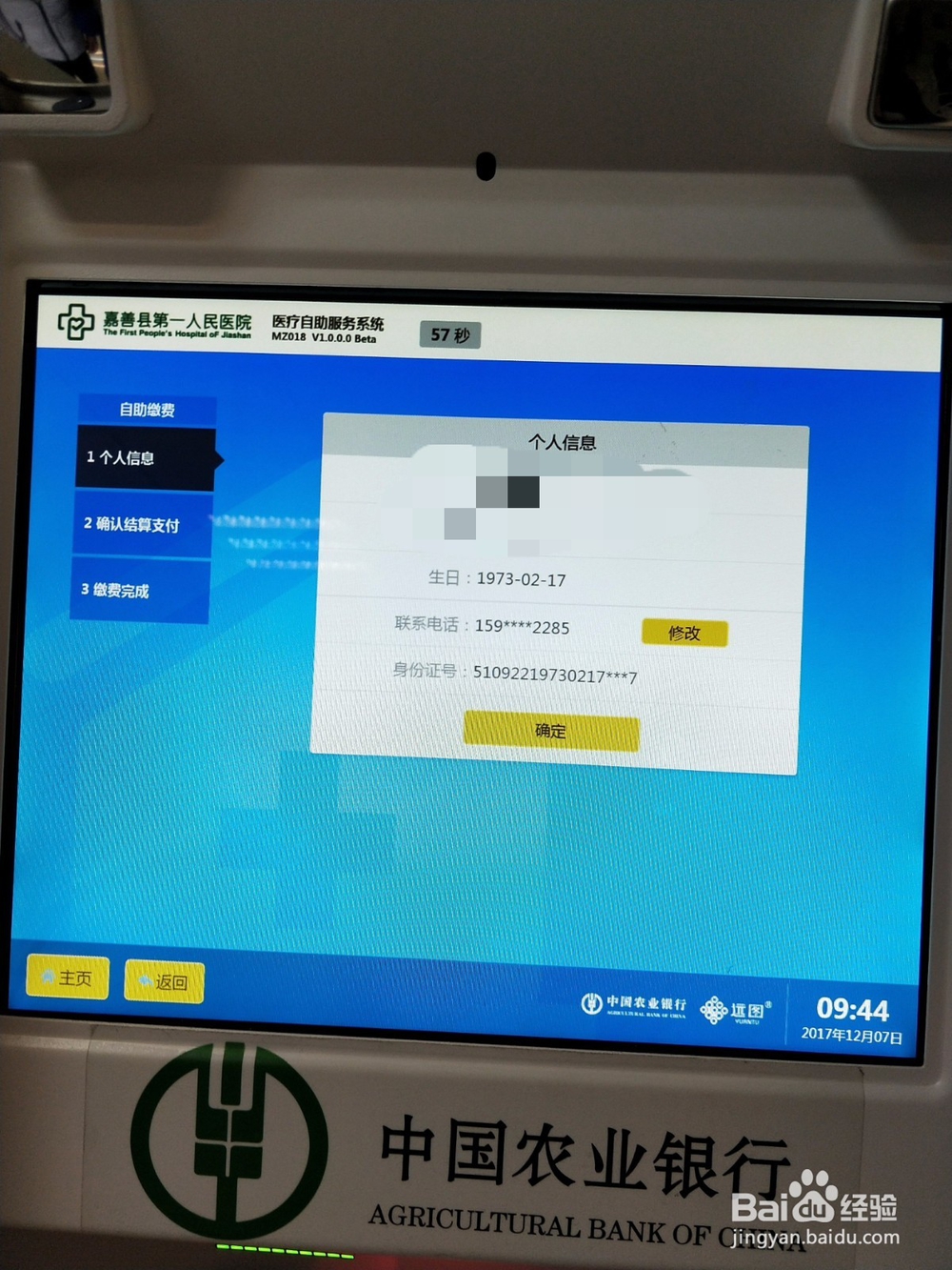 如何在医院进行自助交费