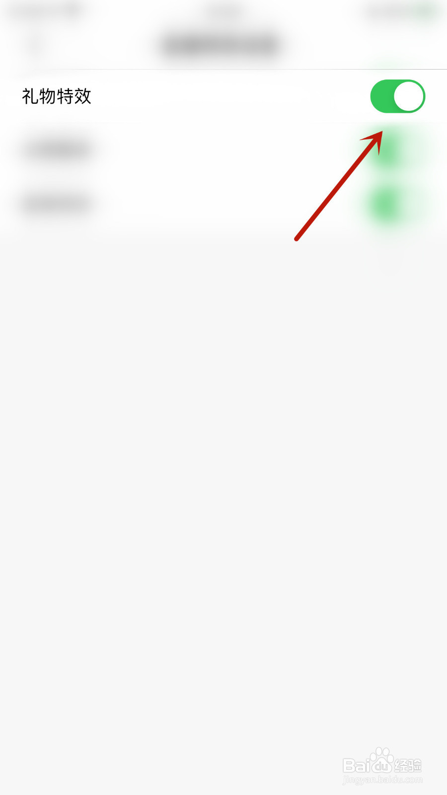 NOW直播怎样关停礼物特效