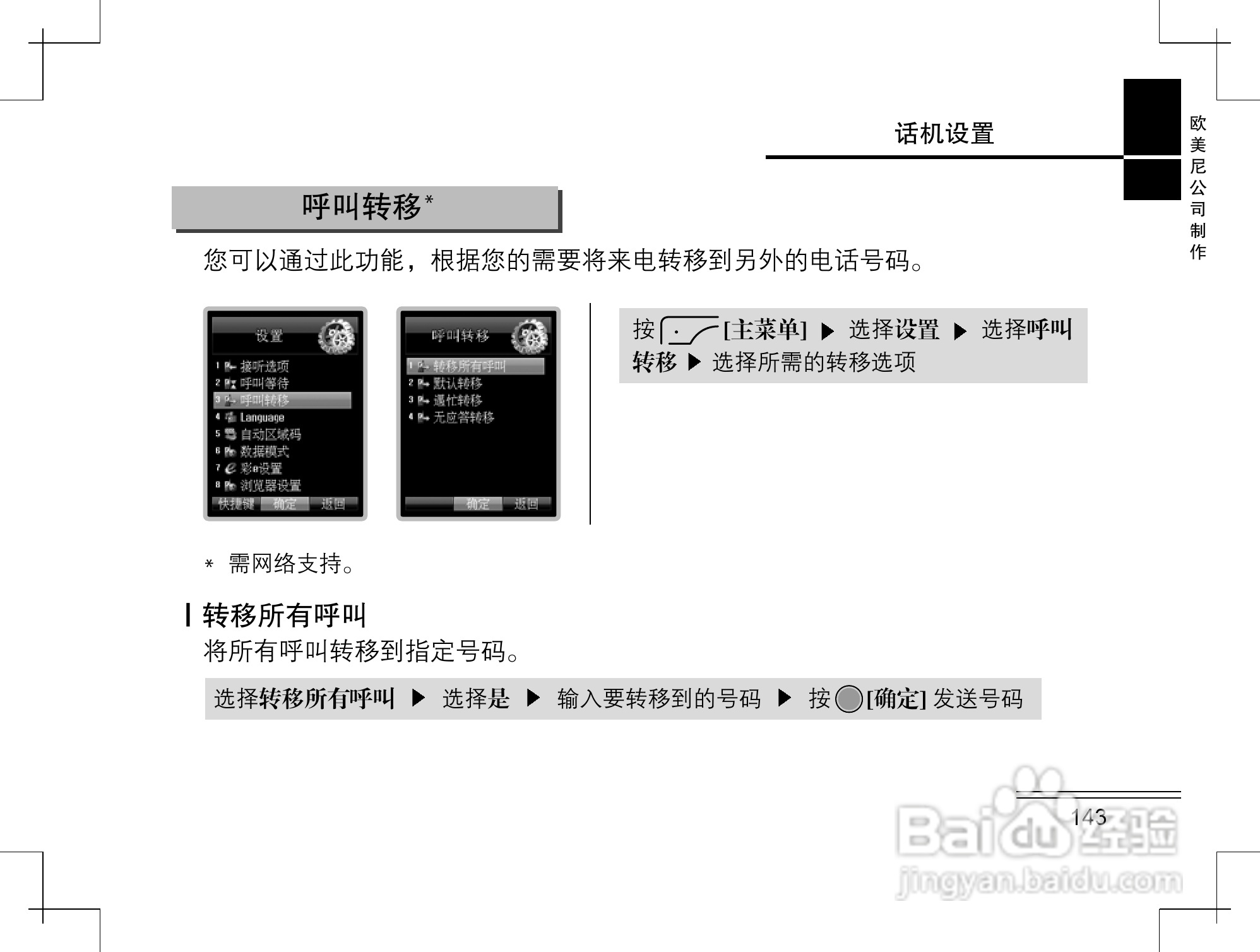 摩托罗拉K2手机使用说明书:[15]