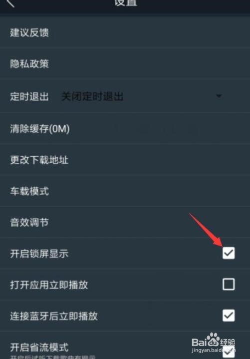 dj多多怎么开启锁屏显示