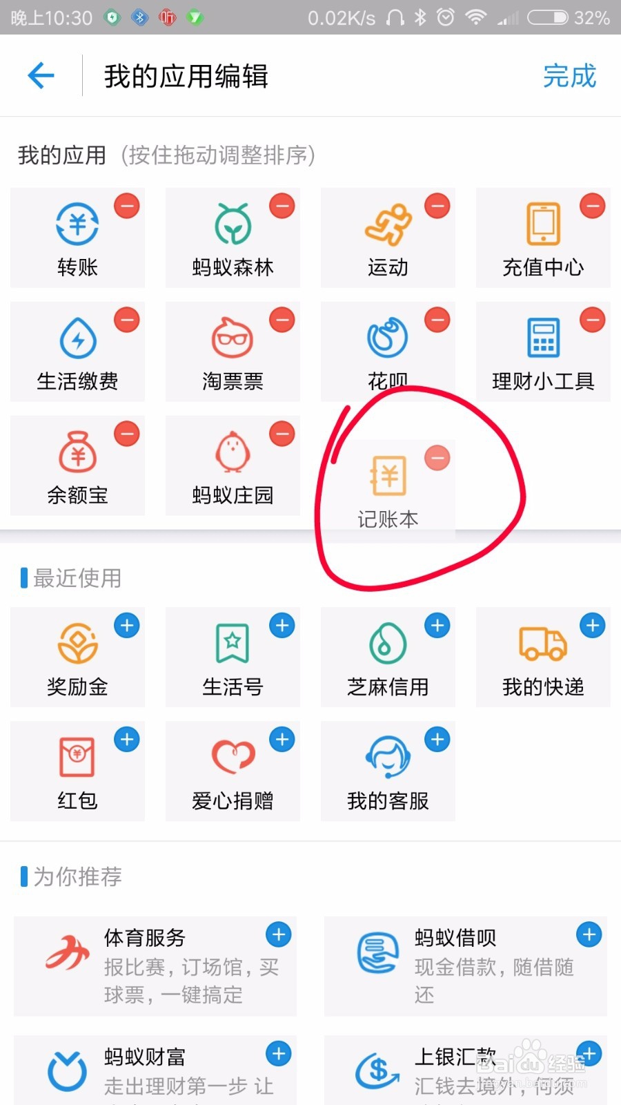 如何使用支付宝记录日常生活账单？