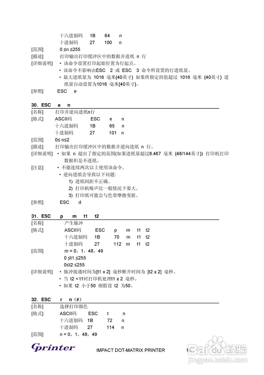 Gprinter撞击点阵式打印机GP-7635K说明书:[2]