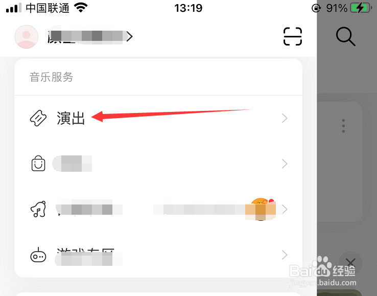 网易云音乐演出我的订单在哪里