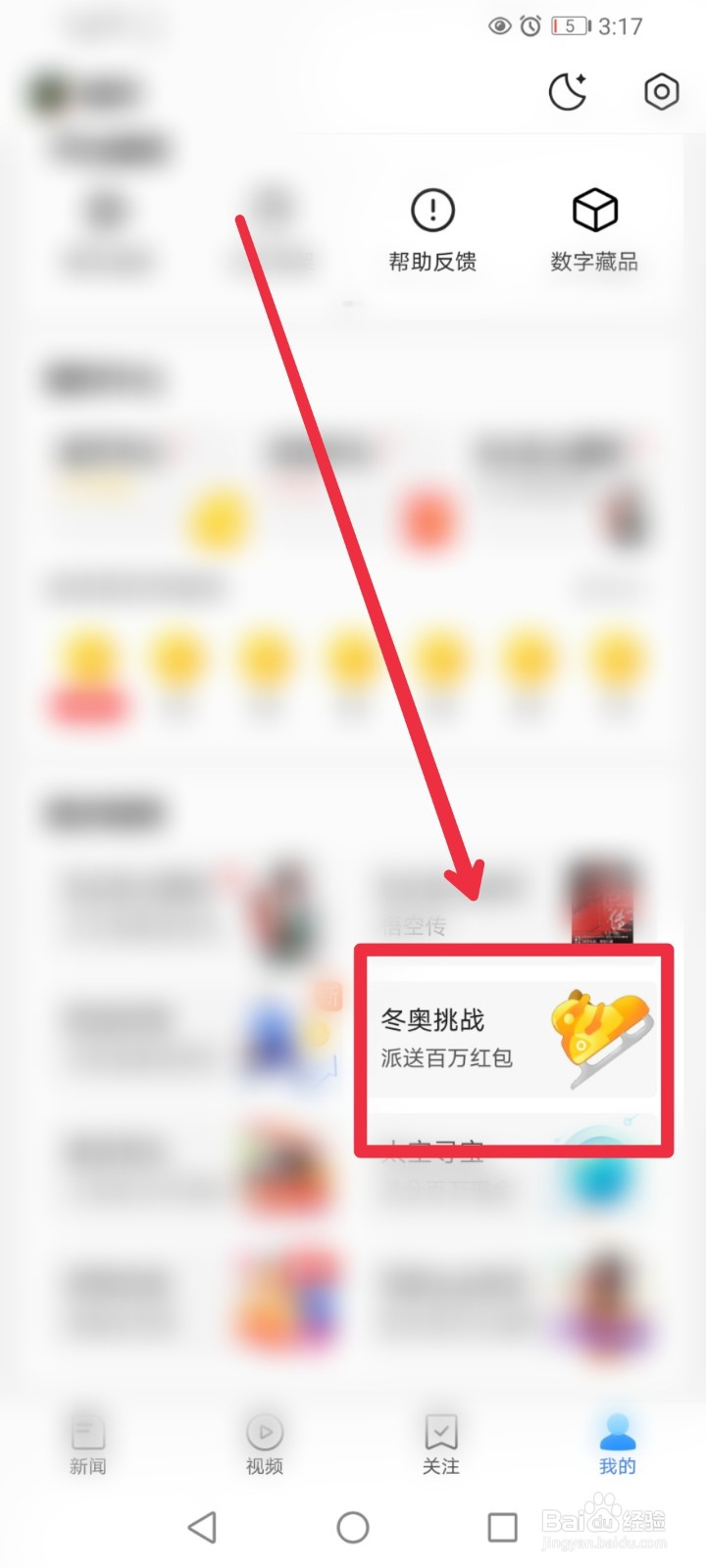 怎么参与腾讯新闻APP冬奥知识大挑战活动?