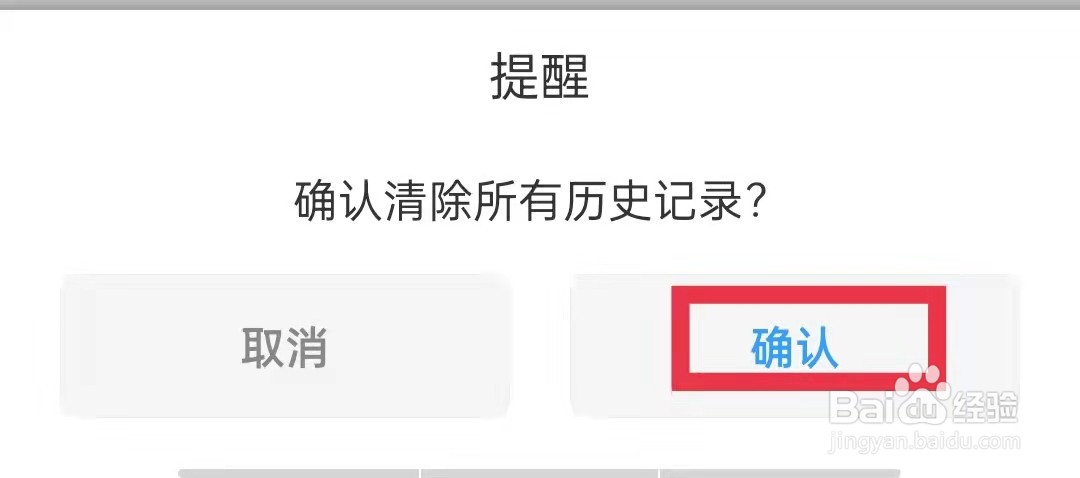 傲游浏览器APP怎么清空全部历史记录