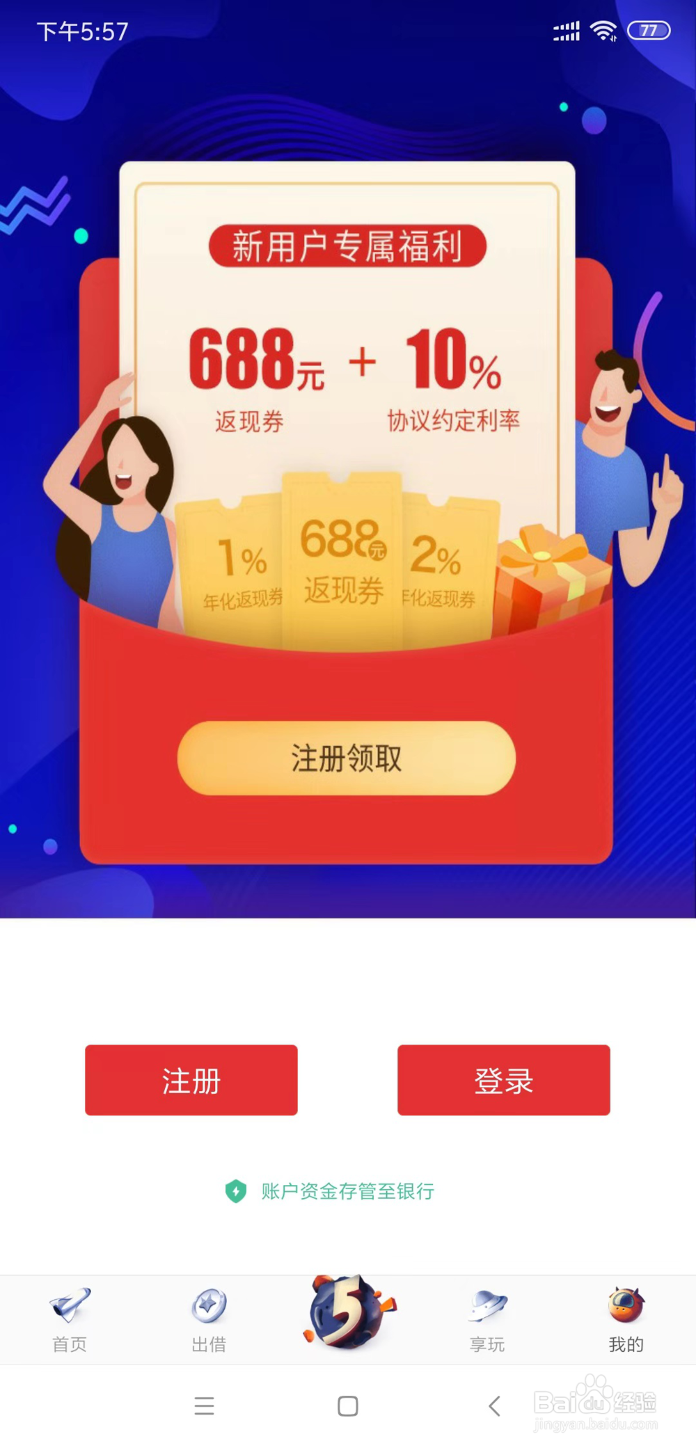 钱牛牛的优惠信息在哪里查看？