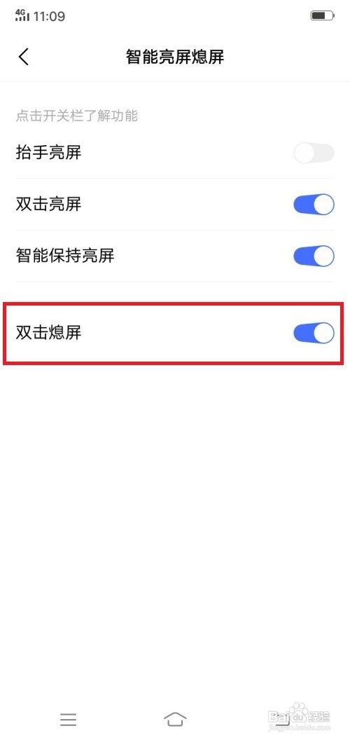 vivo怎么双击熄屏