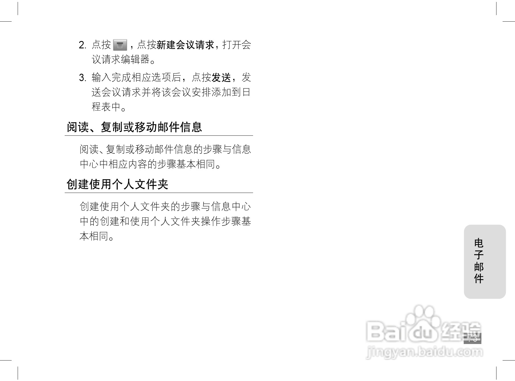 摩托罗拉A1200手机使用说明书:[8]