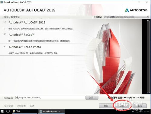Autodesk AutoCAD 2019安装教程步骤