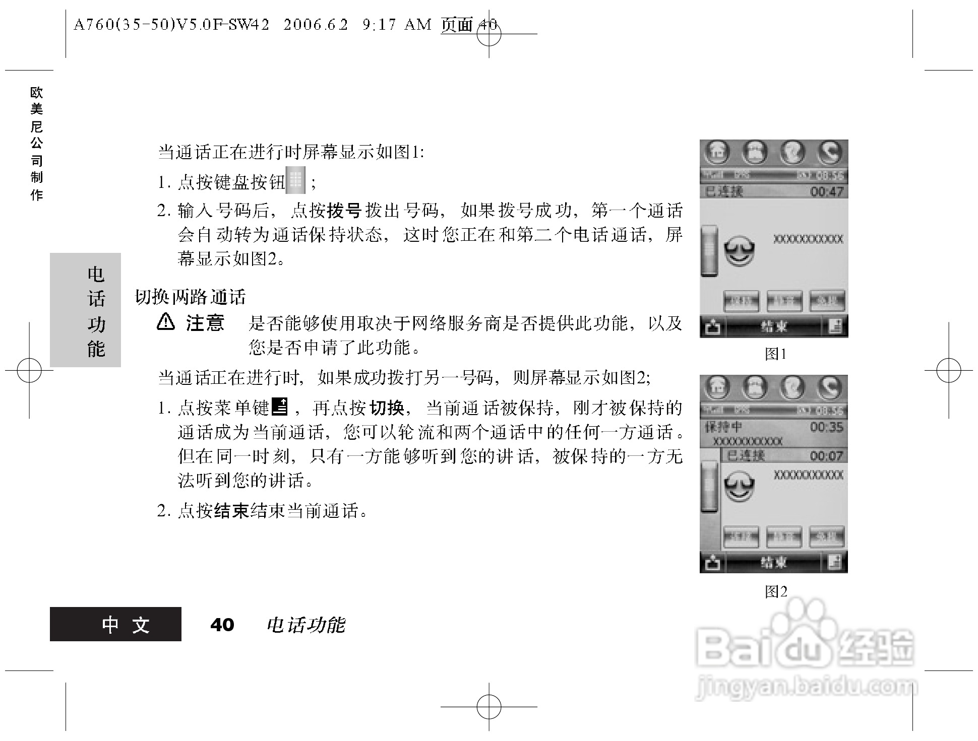 摩托罗拉A760手机使用说明书:[4]