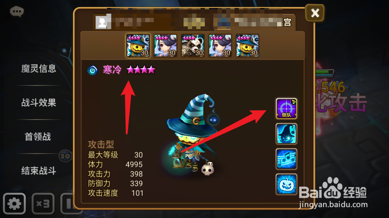 魔灵召唤如何查看敌方魔灵信息