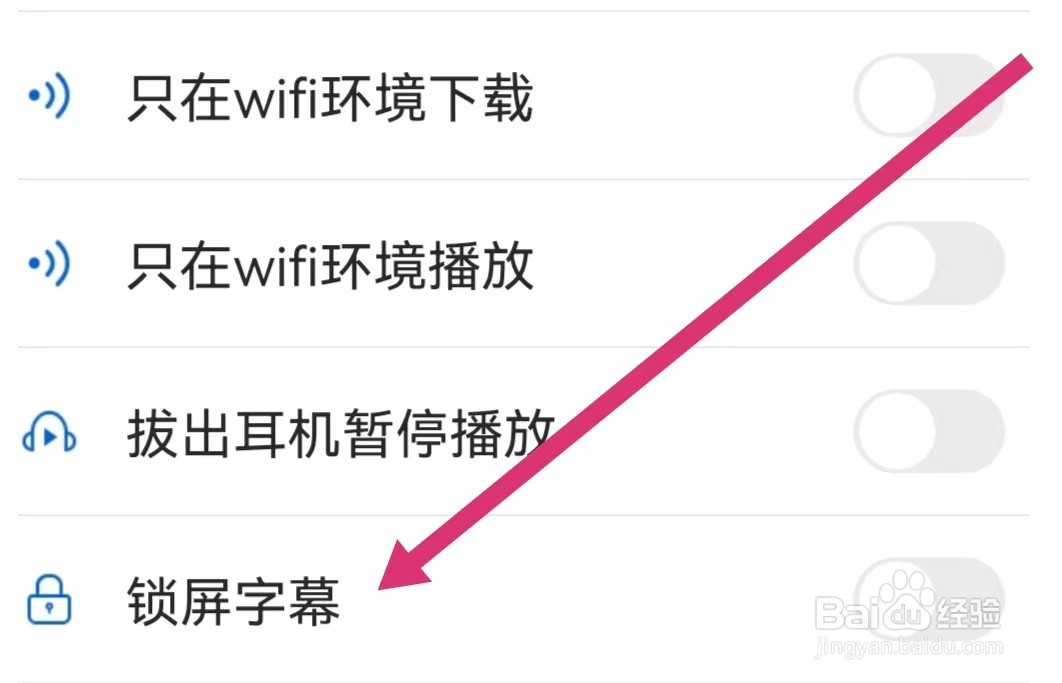 可可英语如何开启锁屏字幕