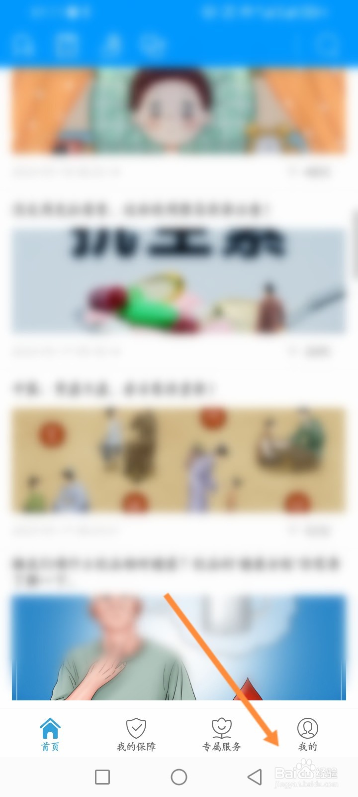 智慧Ｅ保怎么申请注销账号