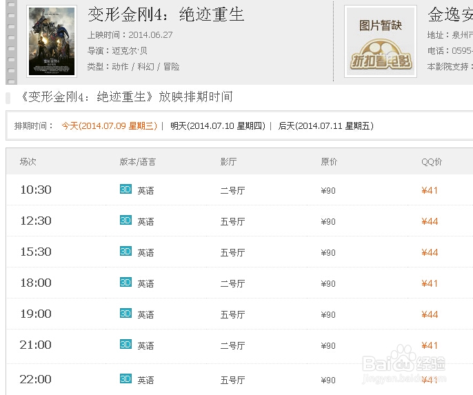 网上怎么订电影票