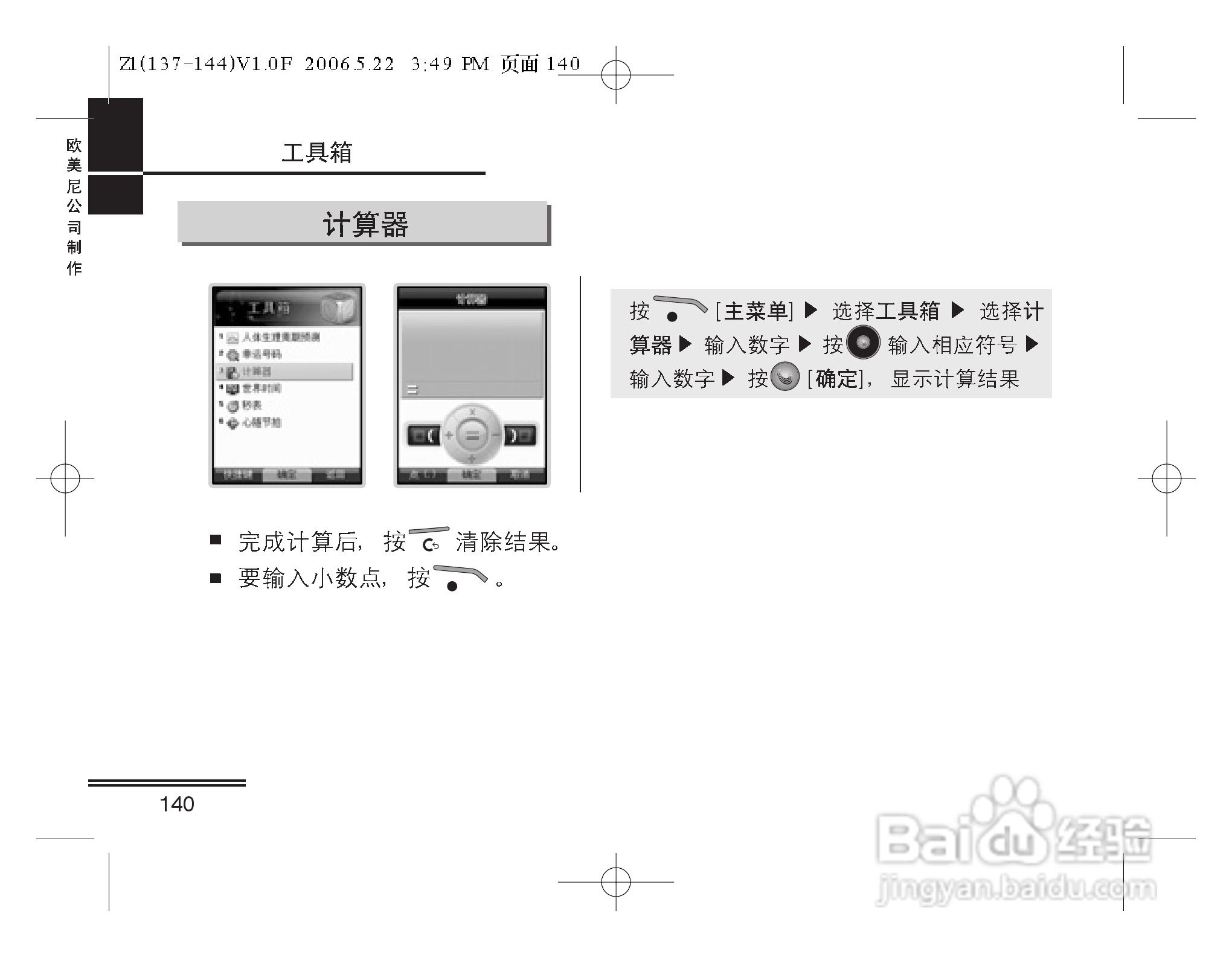 摩托罗拉Z1手机使用说明书:[15]
