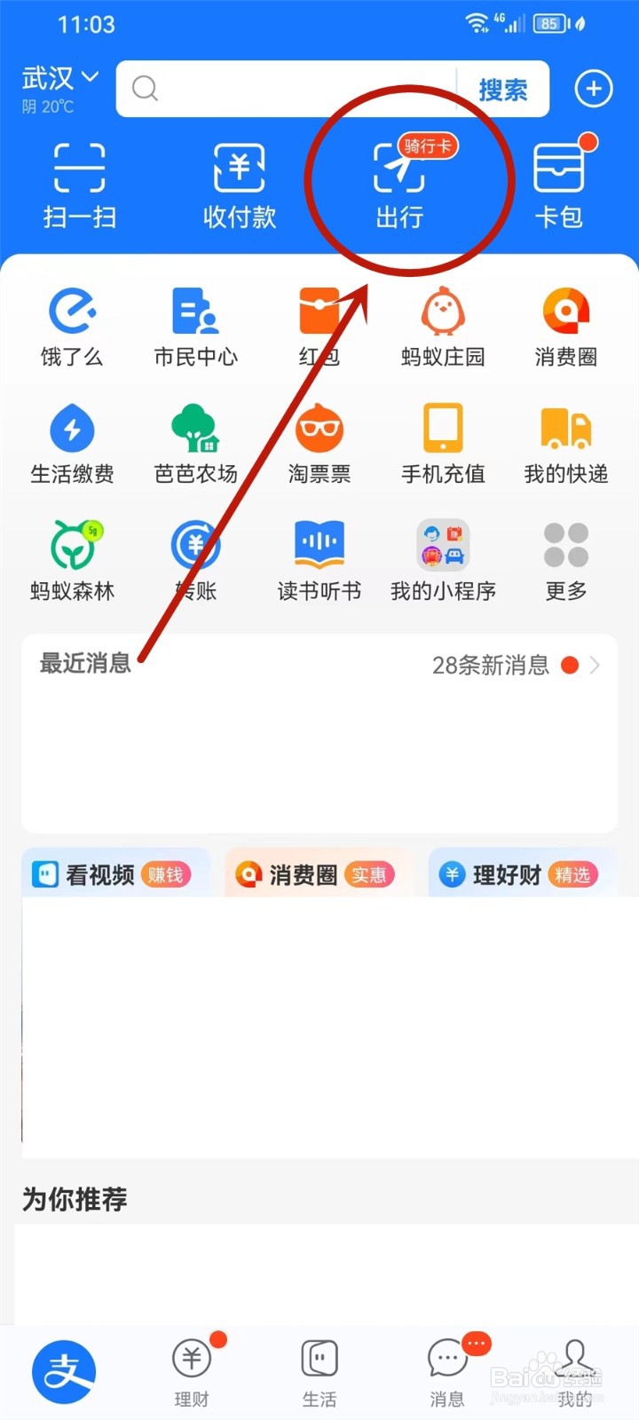 支付宝车主红包怎么领取
