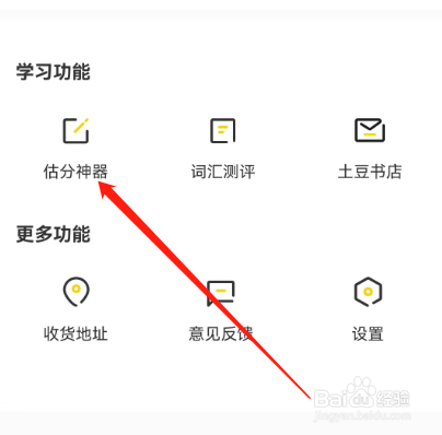 安卓版土豆雅思如何进行估分测评？