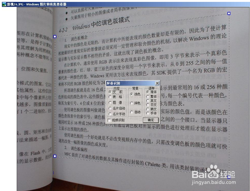 如何将照片或图片中的文字转换成word文件