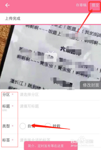 怎么用手机在B站投稿?