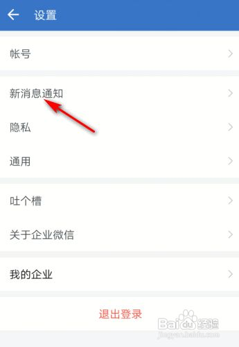 企业微信通知显示消息详情怎么关闭