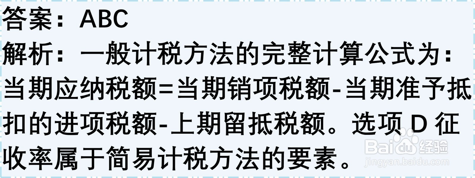 初级会计知识练习题：增值税的计税方法