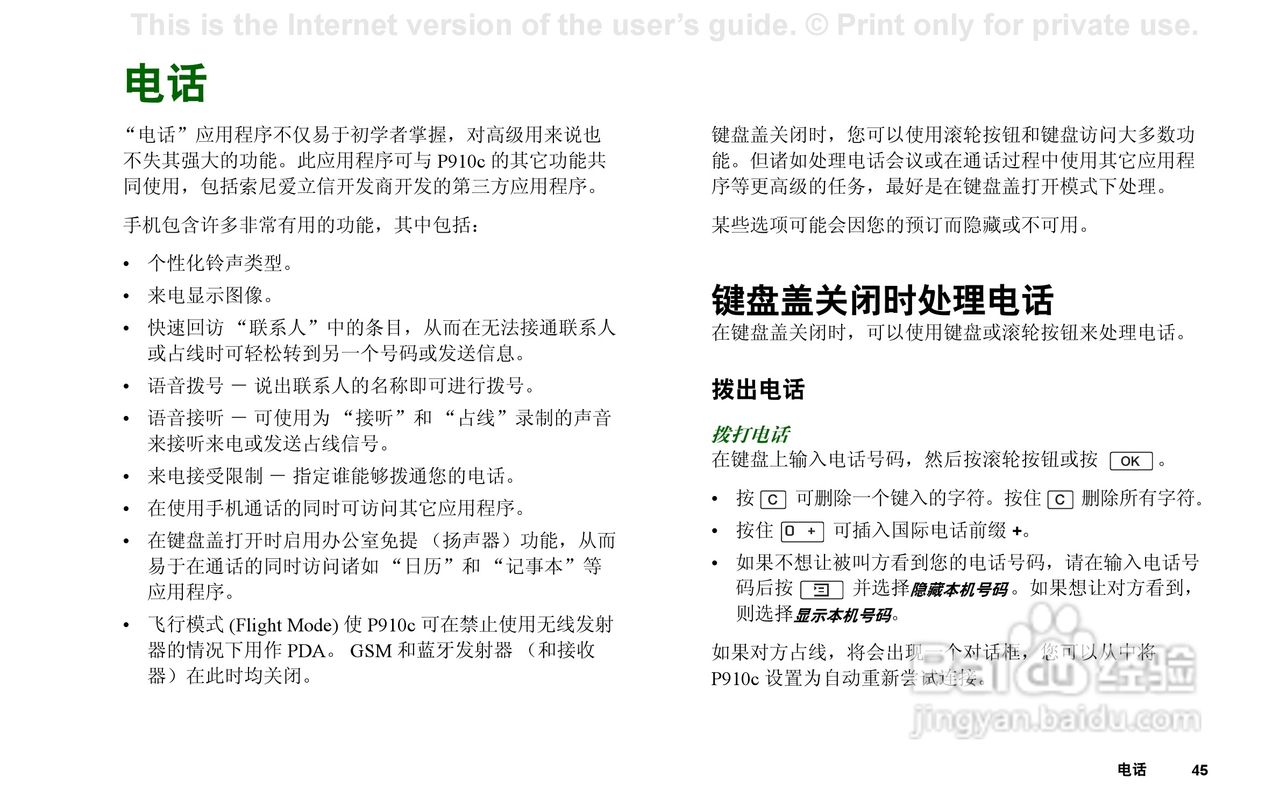 索尼爱立信P910C手机使用说明书:[5]