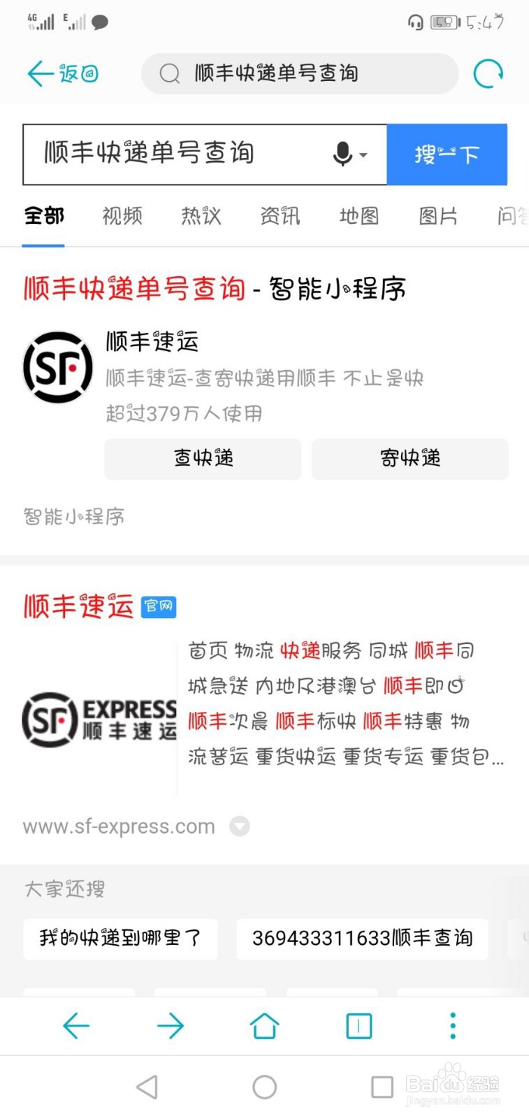 顺丰快递运单号查询方法