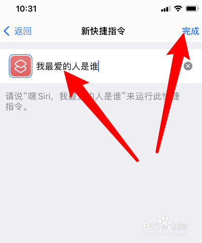 siri我最爱的人是谁怎么设置