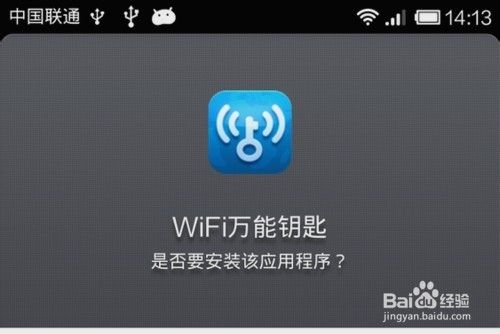 用手机查看破解wifi后的密码