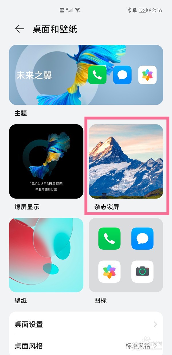 鸿蒙系统如何开启杂志锁屏