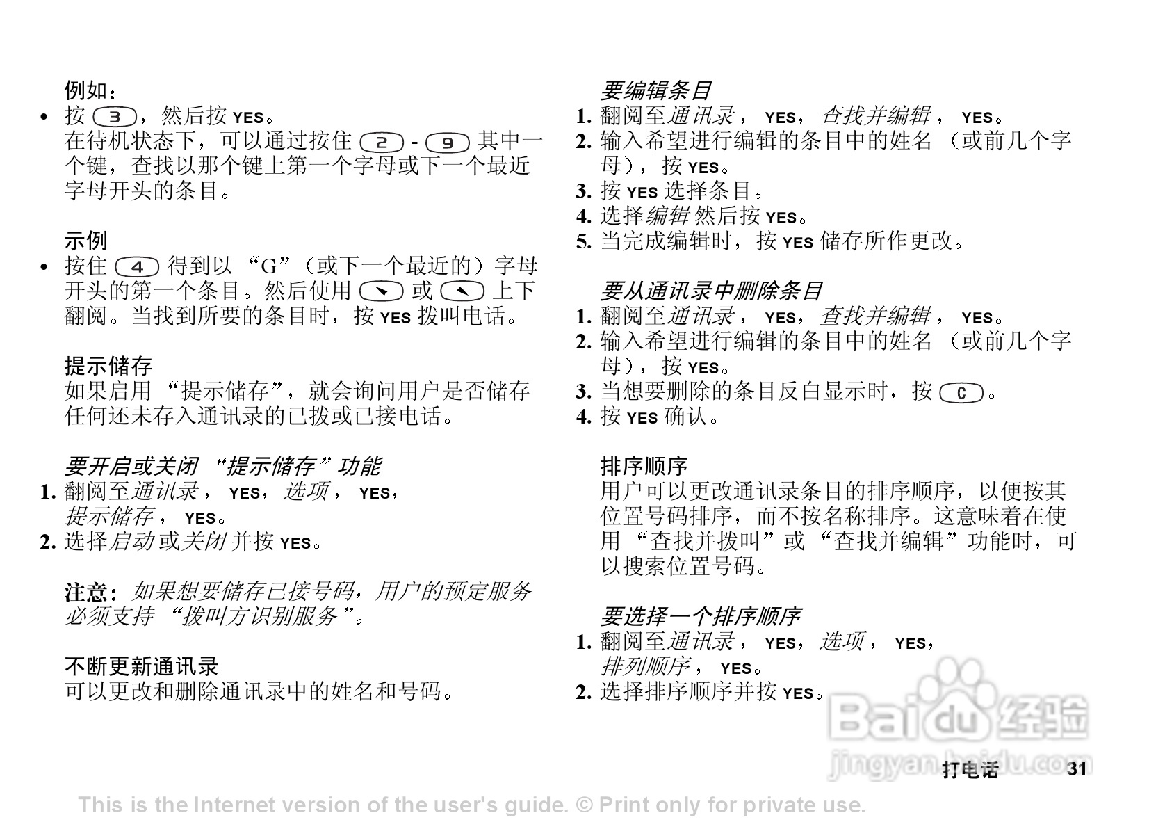 索尼爱立信T102手机使用说明书:[4]