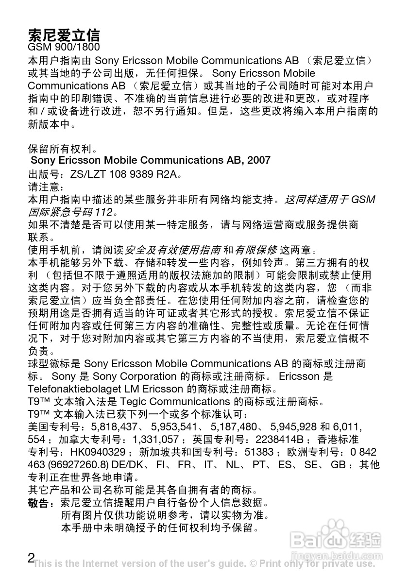 索尼爱立信K220C手机使用说明书:[1]