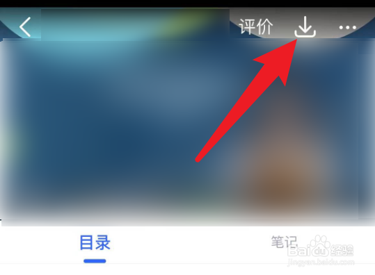 怎么在MBA大师当中下载视频课程