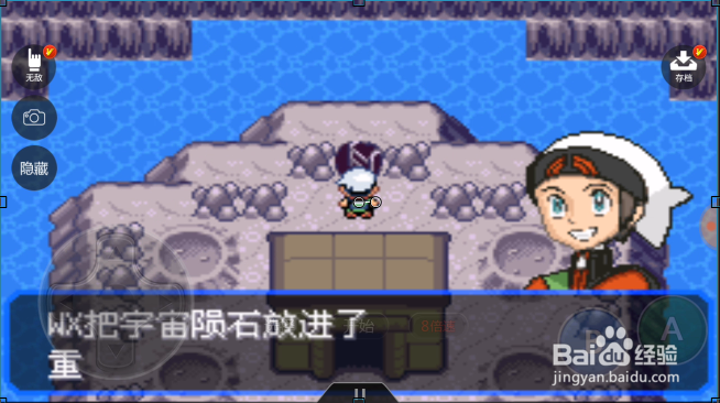 口袋妖怪究极绿宝石怎样找到宇宙陨石