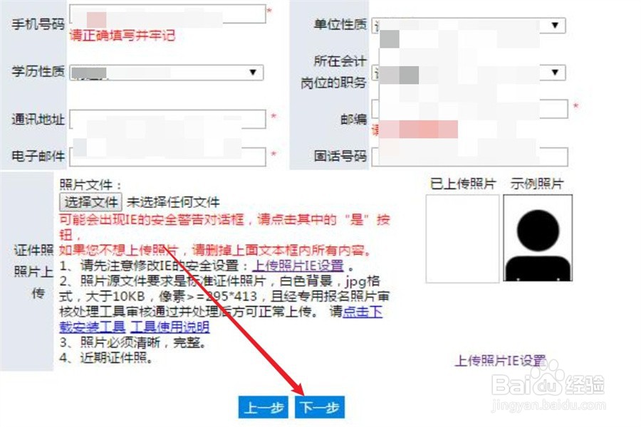 在校大学生报考初级会计学历怎么填